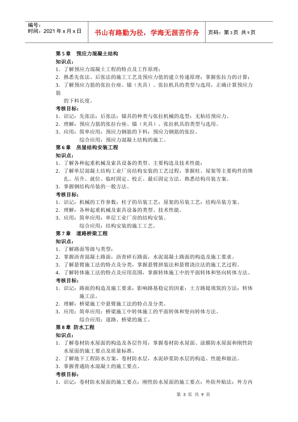 土木工程施工（ConstructionofCivilE_第3页