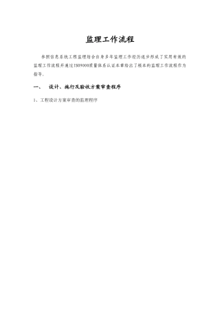 项目审查方案监理程序