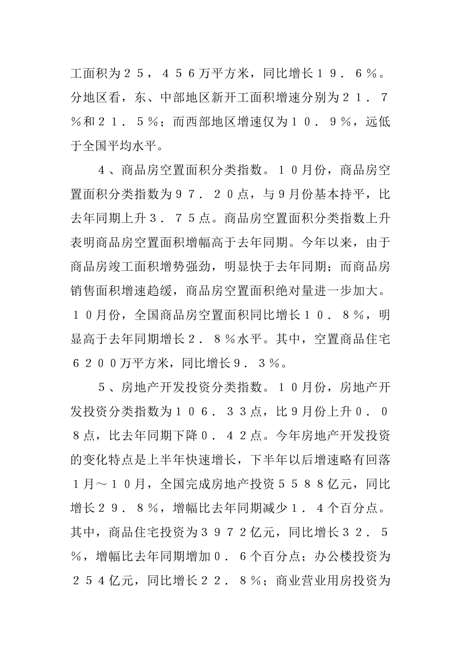 扬州房地产市调总结报告_第3页