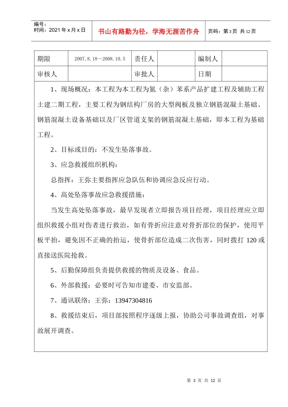 坍塌倒塌事故应急救援预案表_第3页