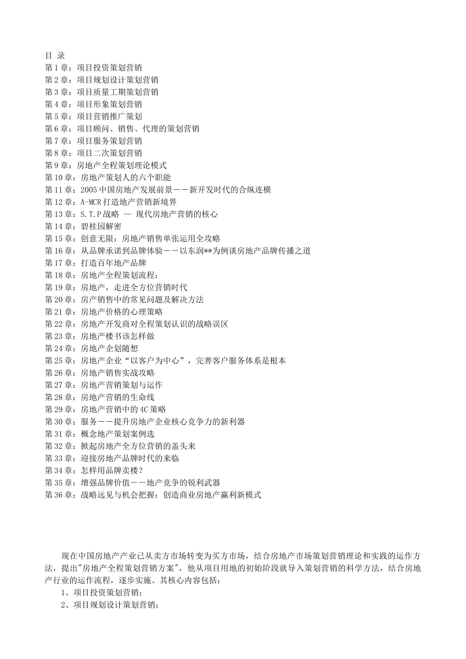 房地产全程策划手册（完整版）_第2页