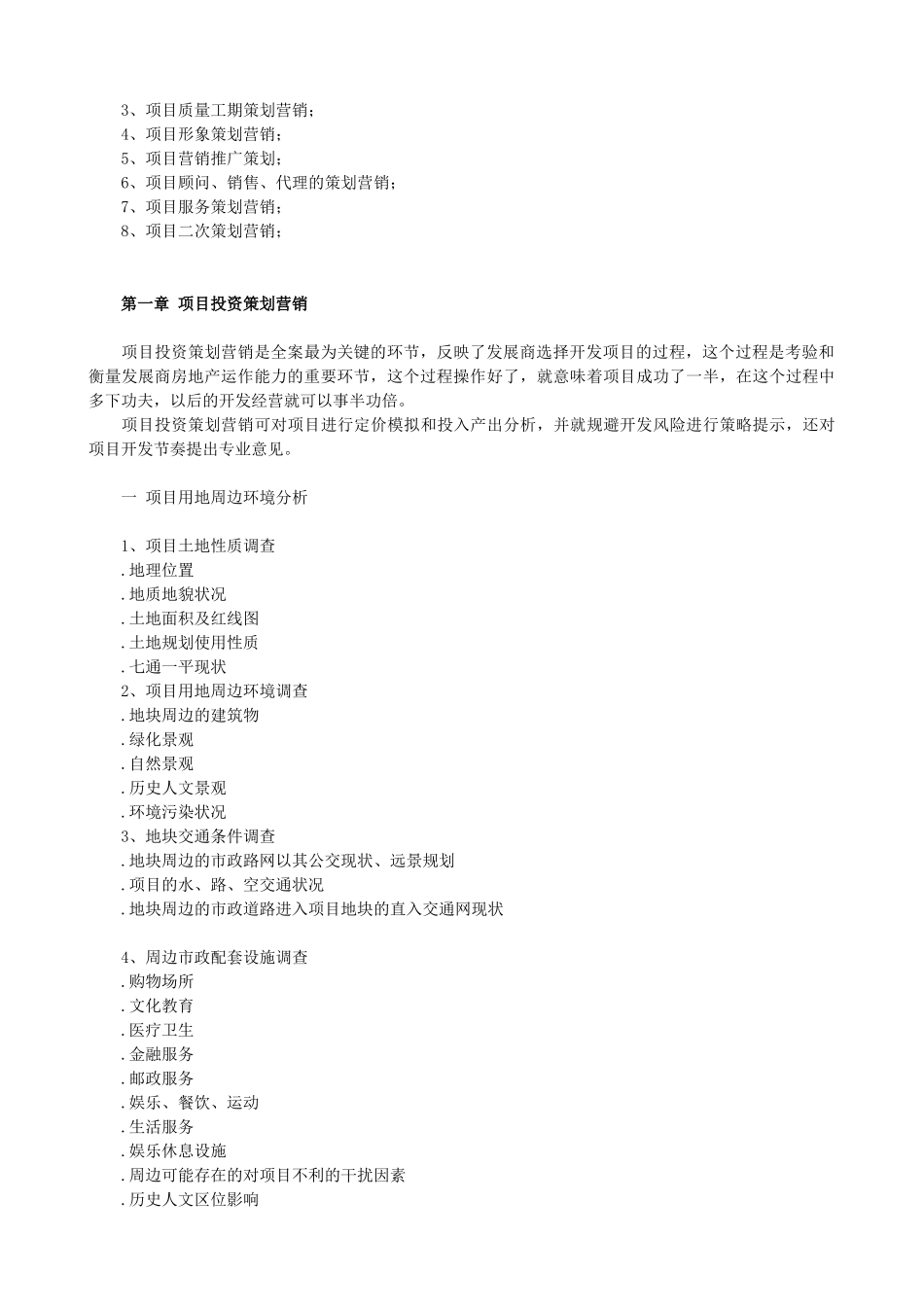 房地产全程策划手册（完整版）_第3页