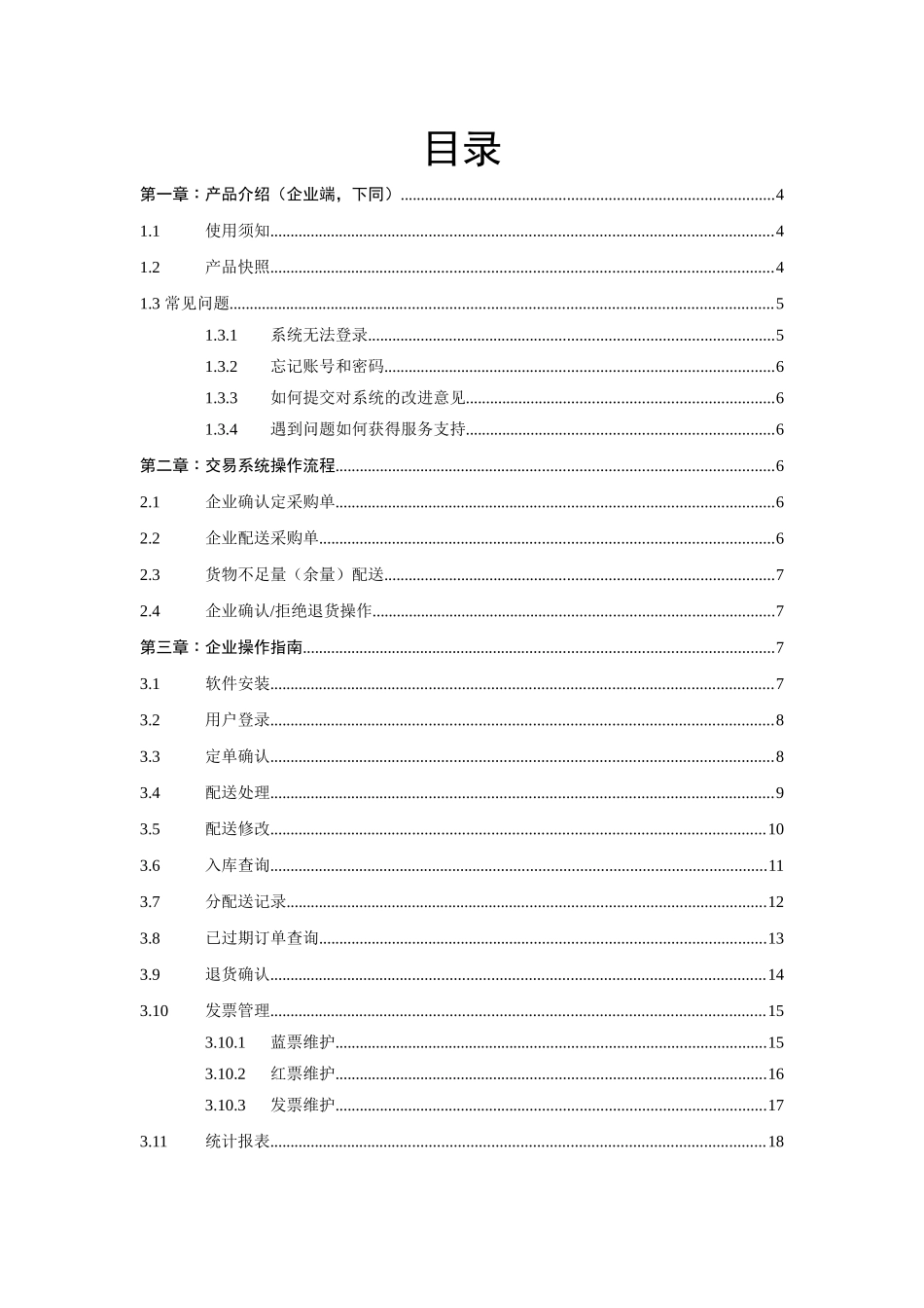 华招医药采购系统_第1页