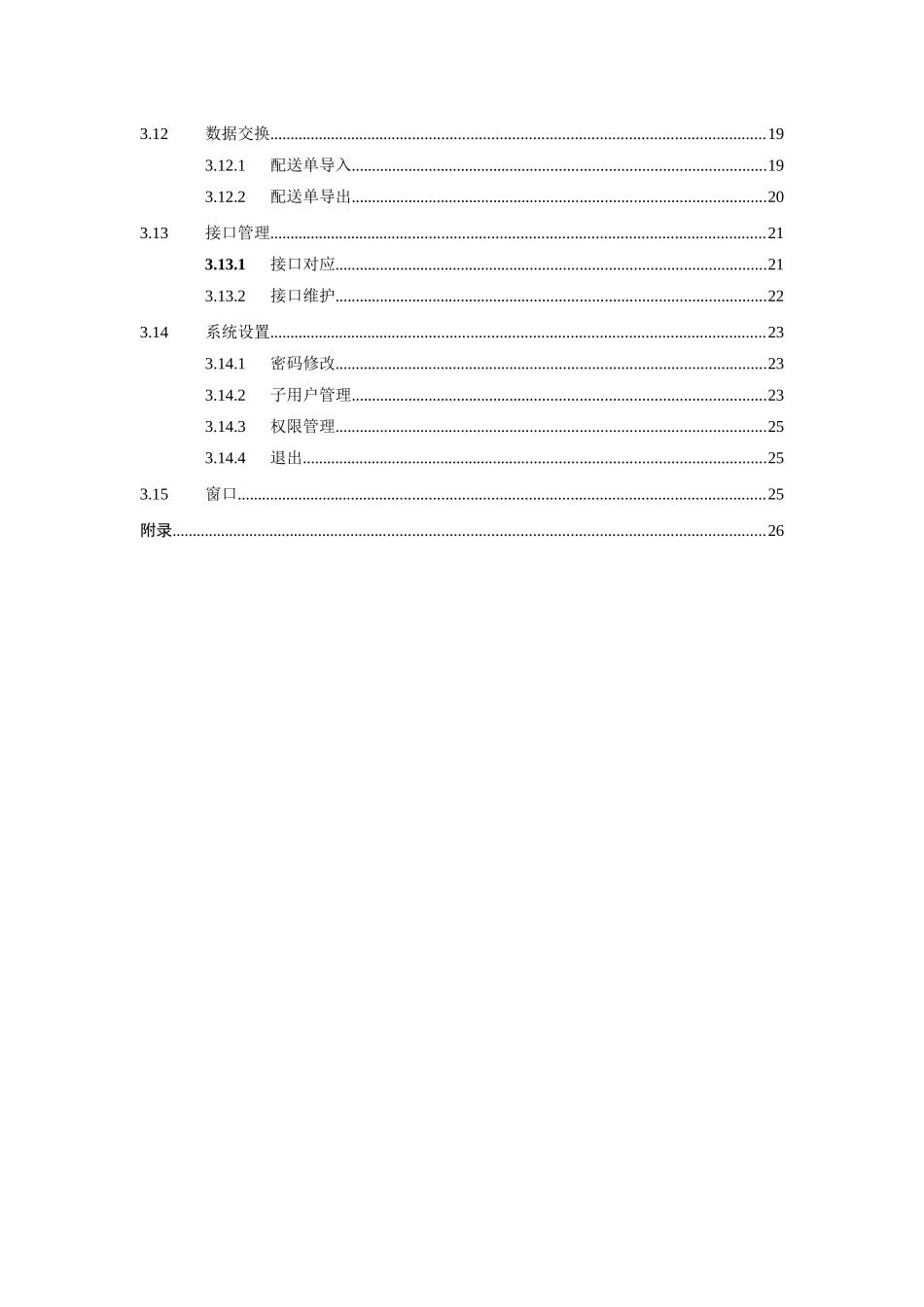 华招医药采购系统_第2页