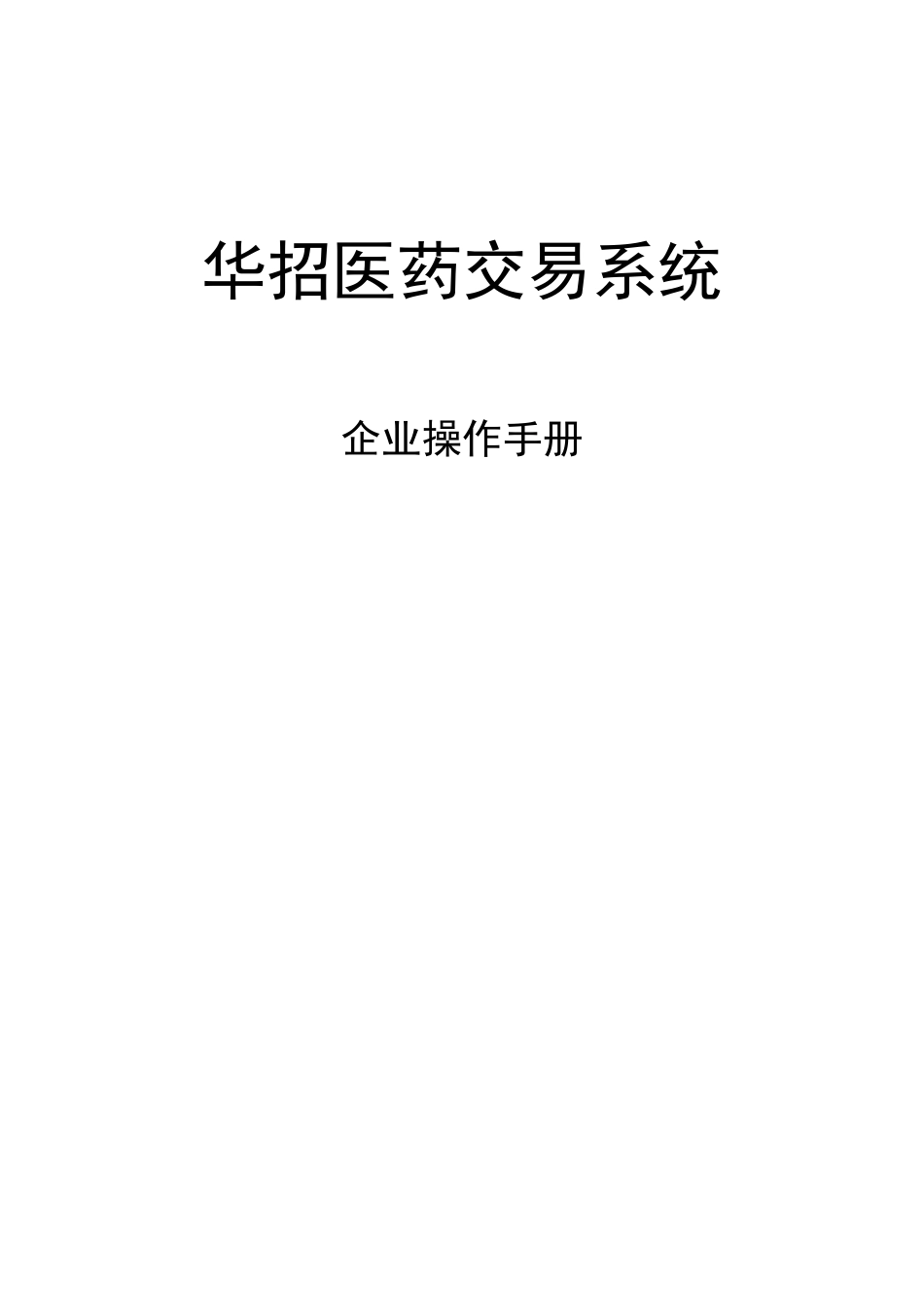 华招医药采购系统_第3页