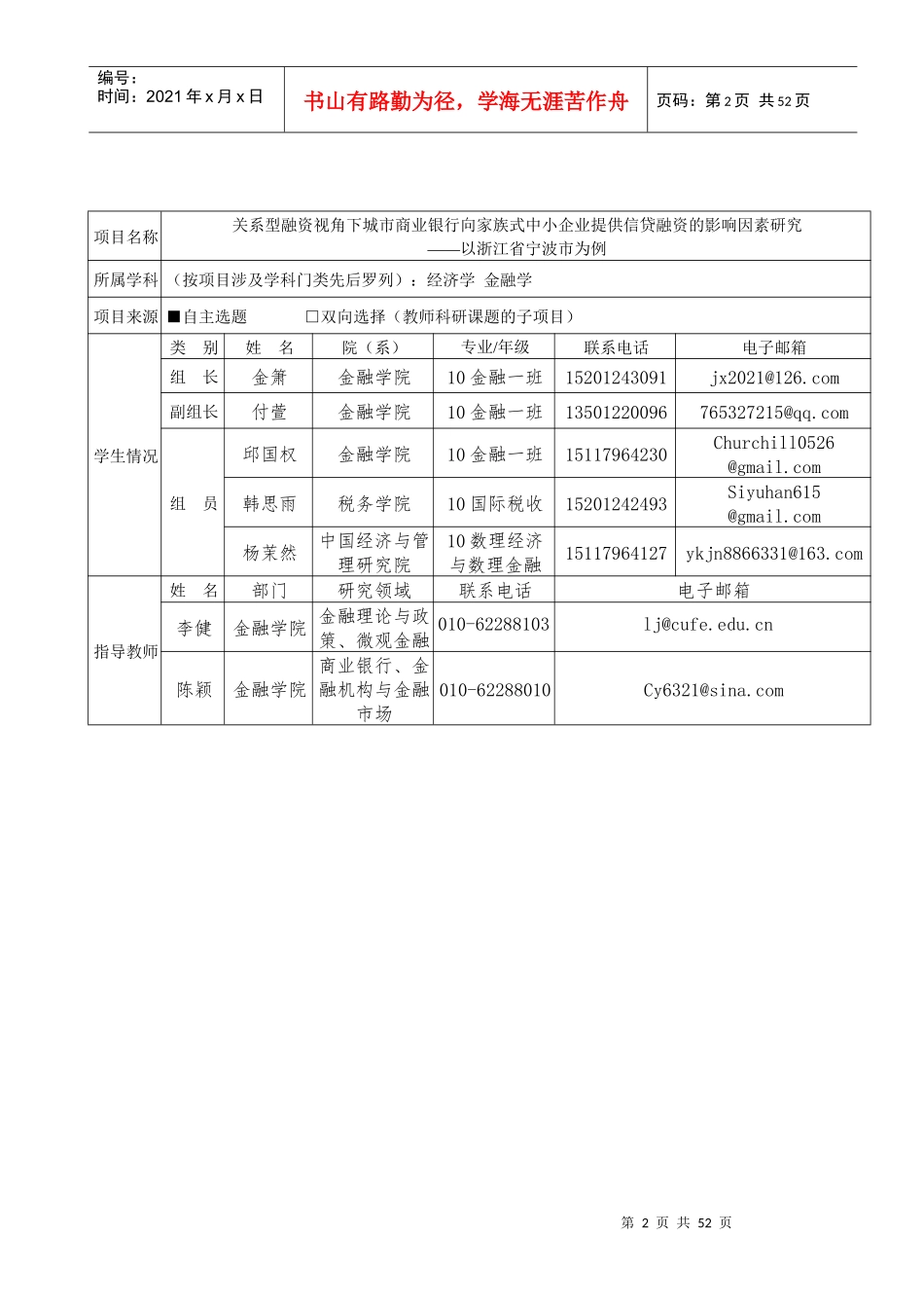 国家级关系型融资视角下城市商业银行向家族式中小企业_第3页