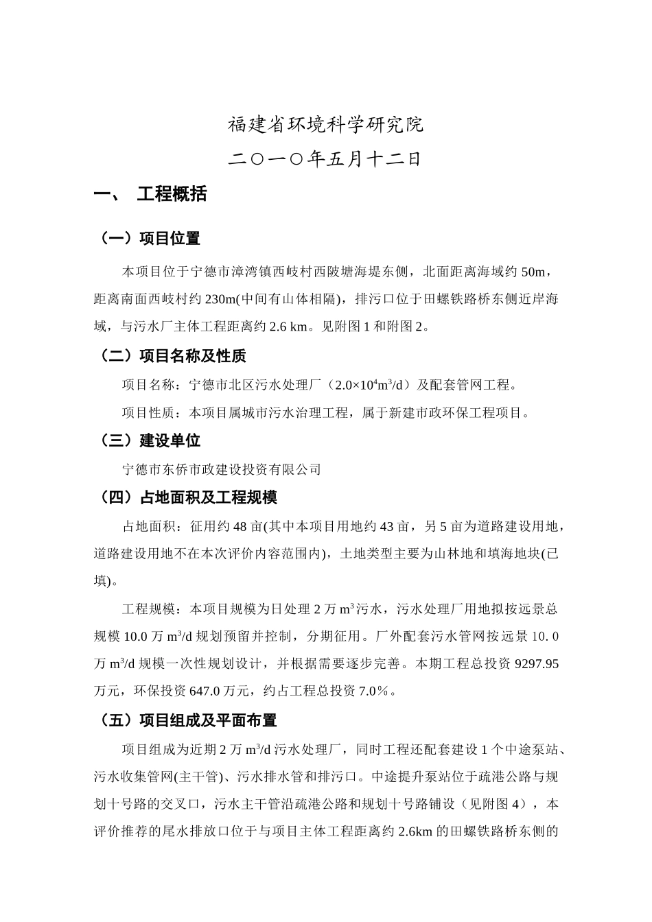 宁德北区污水处理厂(XXXX4m3d)及配套管网工程_第2页