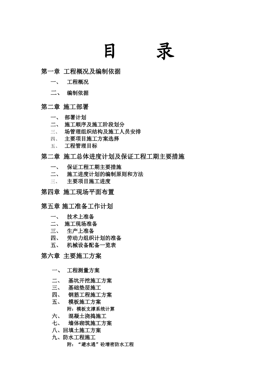 小城A区人防工程施工组织设计_第1页