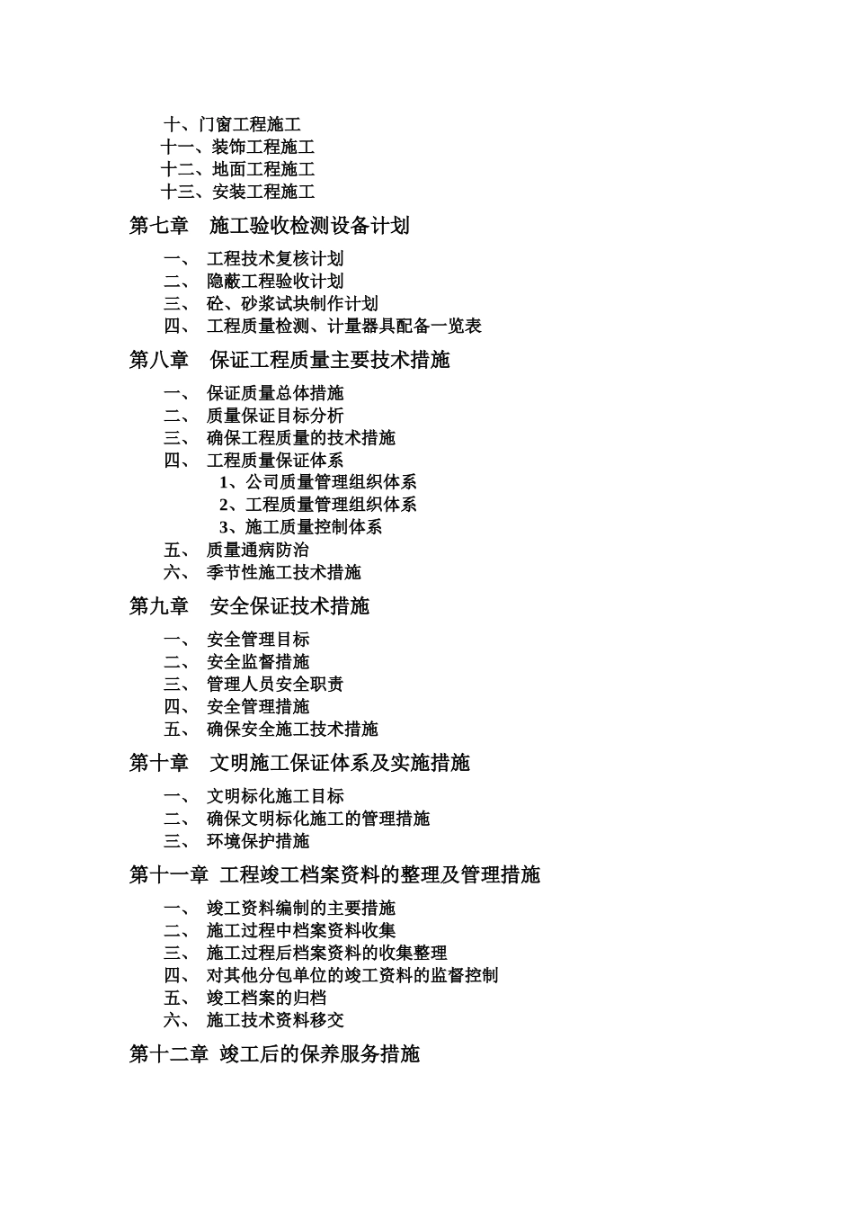 小城A区人防工程施工组织设计_第2页