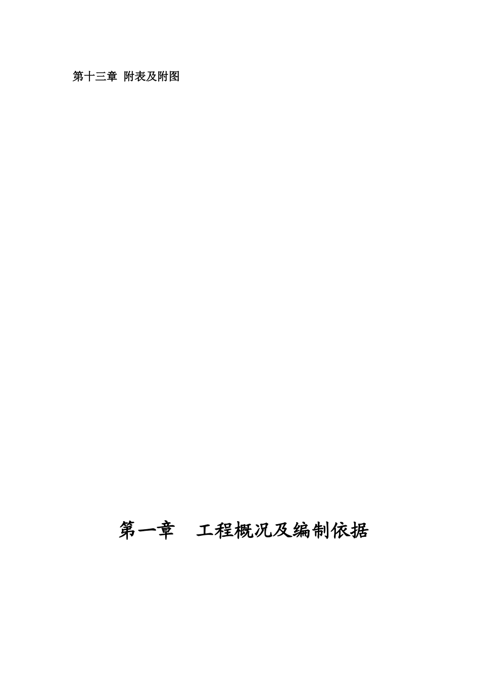 小城A区人防工程施工组织设计_第3页