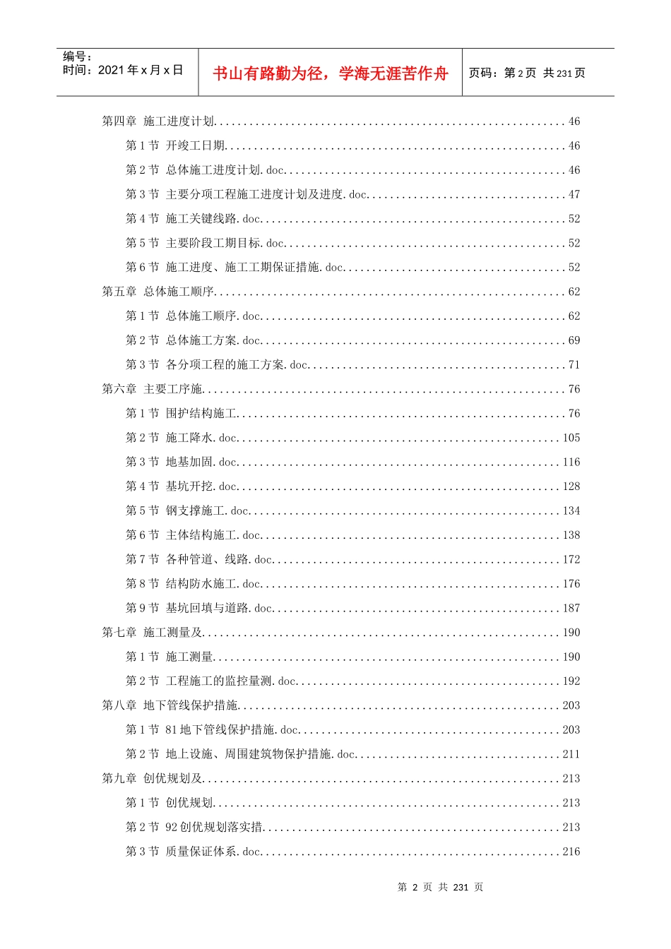 地铁车站施工组织设计教材_第2页