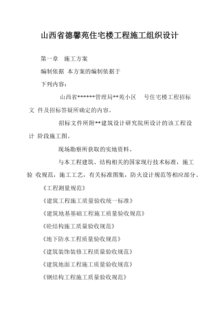 山西省德馨苑住宅楼工程施工组织设计