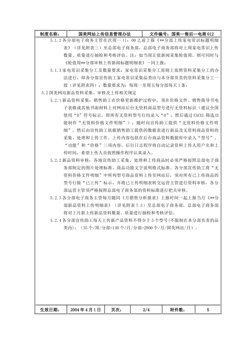 国美网站上传信息管理办法_第3页
