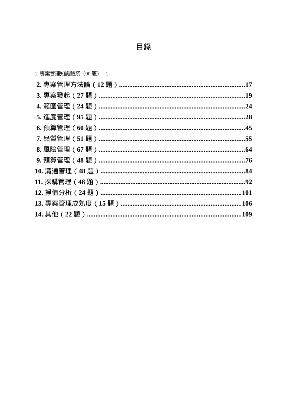 国立联合大学管理学院_第2页