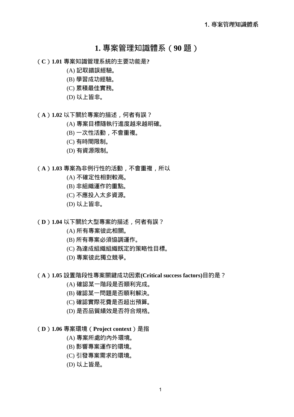 国立联合大学管理学院_第3页