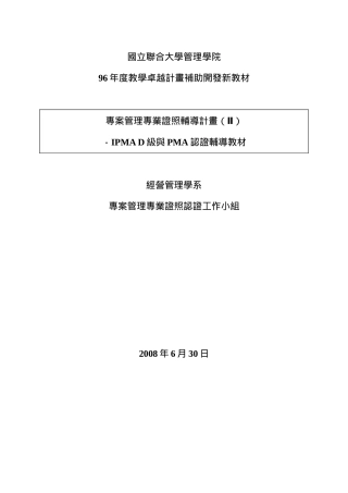 国立联合大学管理学院