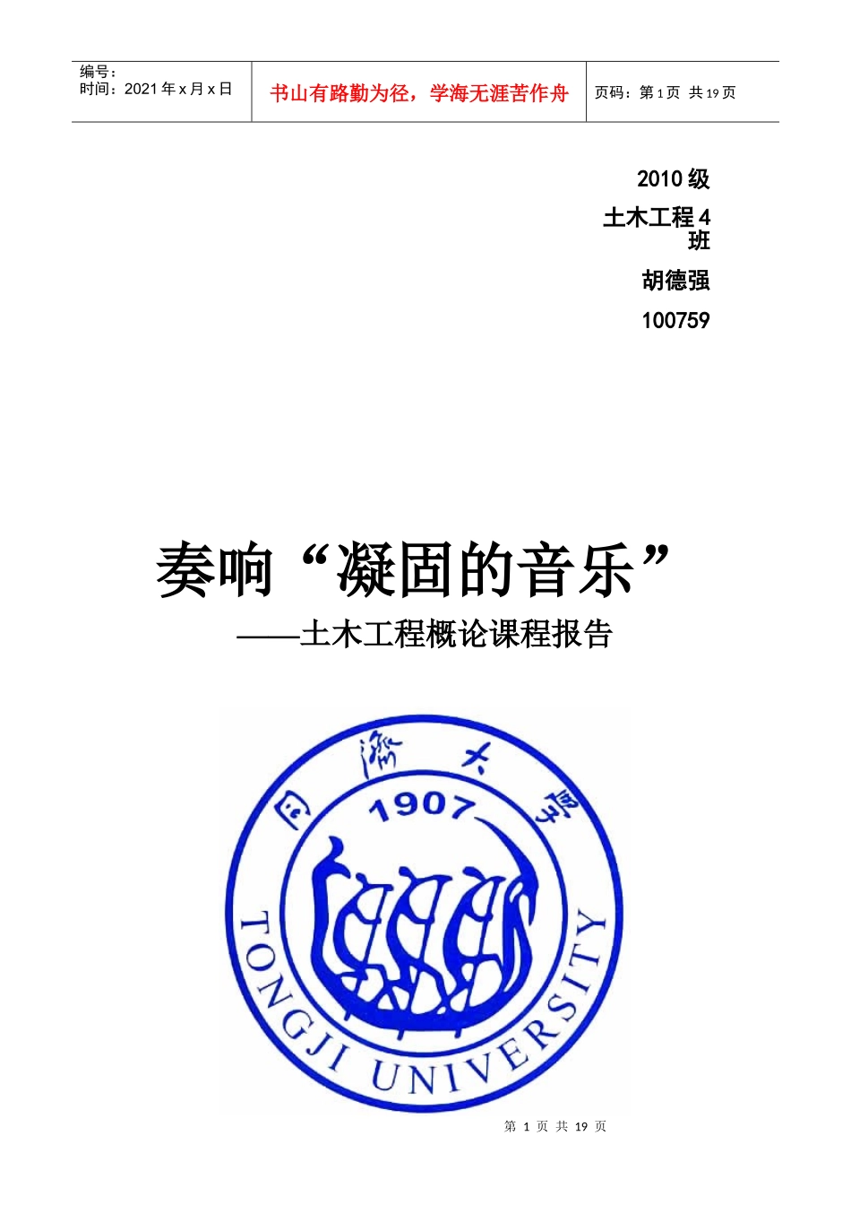 土木工程概论论文25155222_第1页