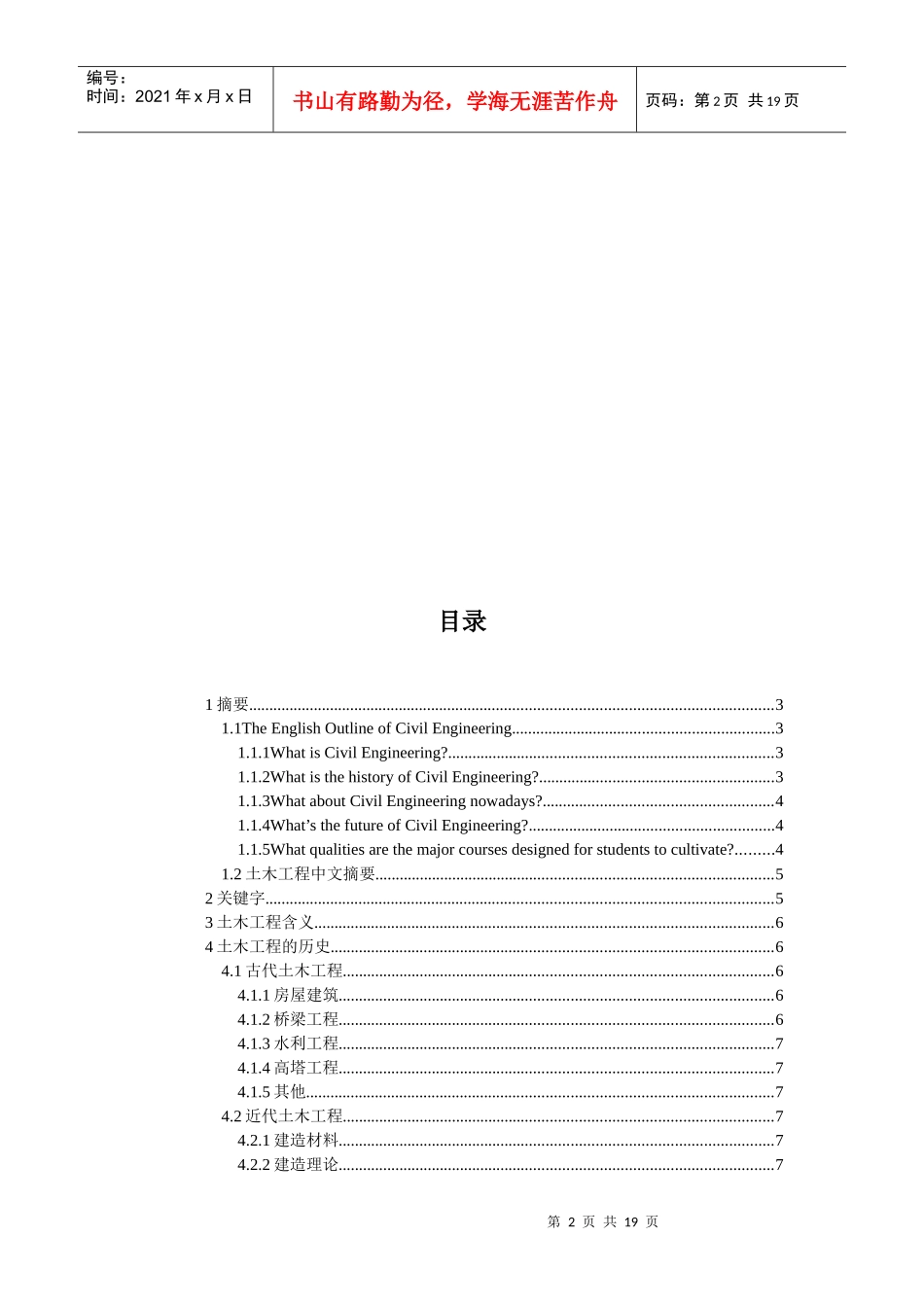土木工程概论论文25155222_第2页