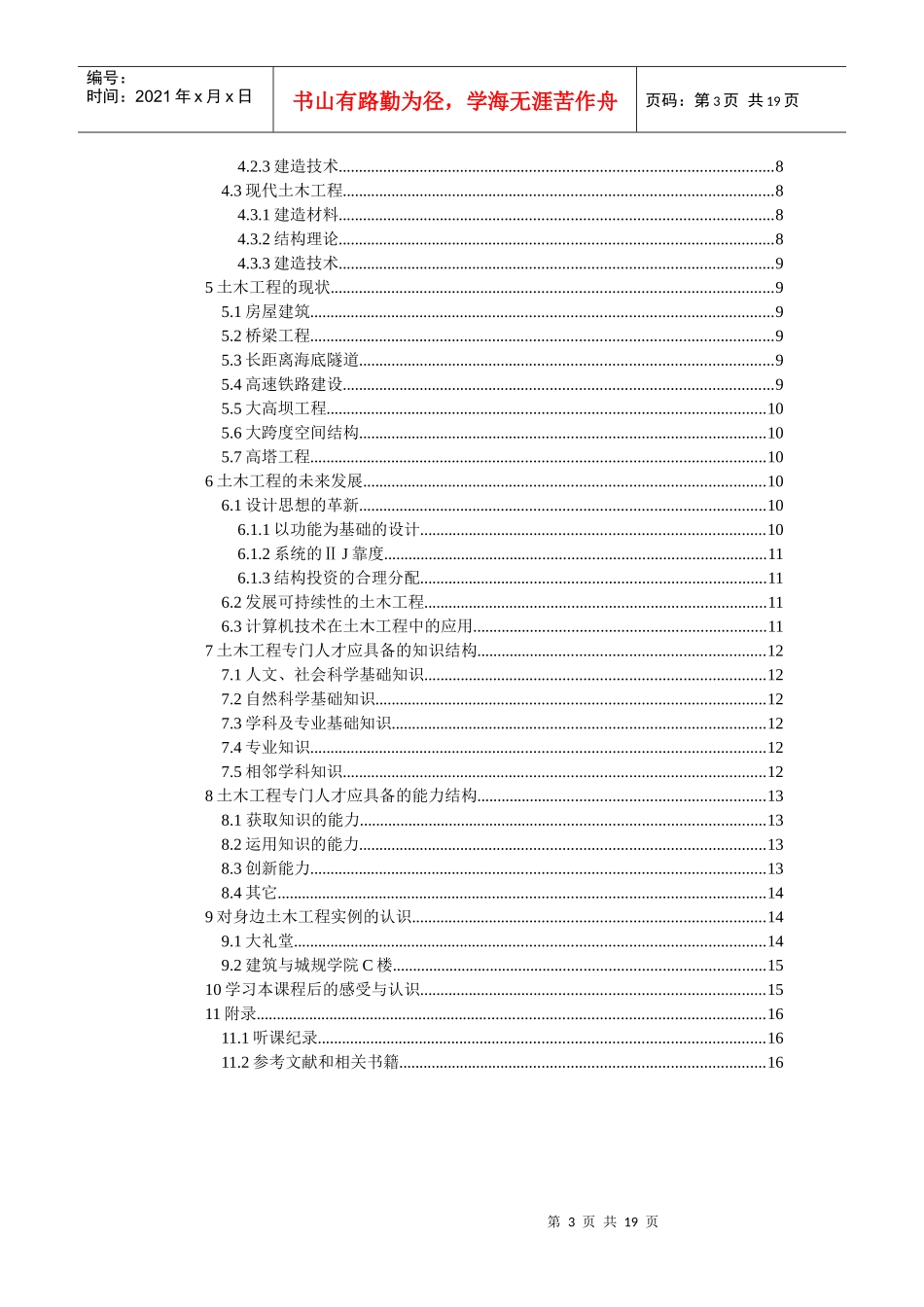 土木工程概论论文25155222_第3页