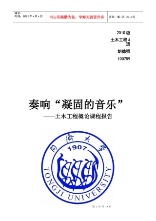 土木工程概论论文25155222