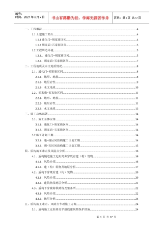 地铁标盾构施工难点风险点分析