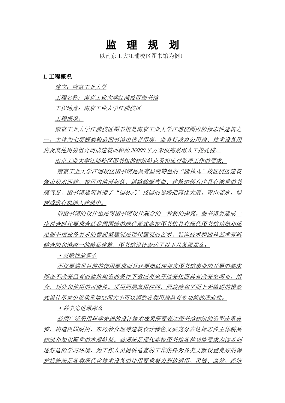 监理规划正文_第1页