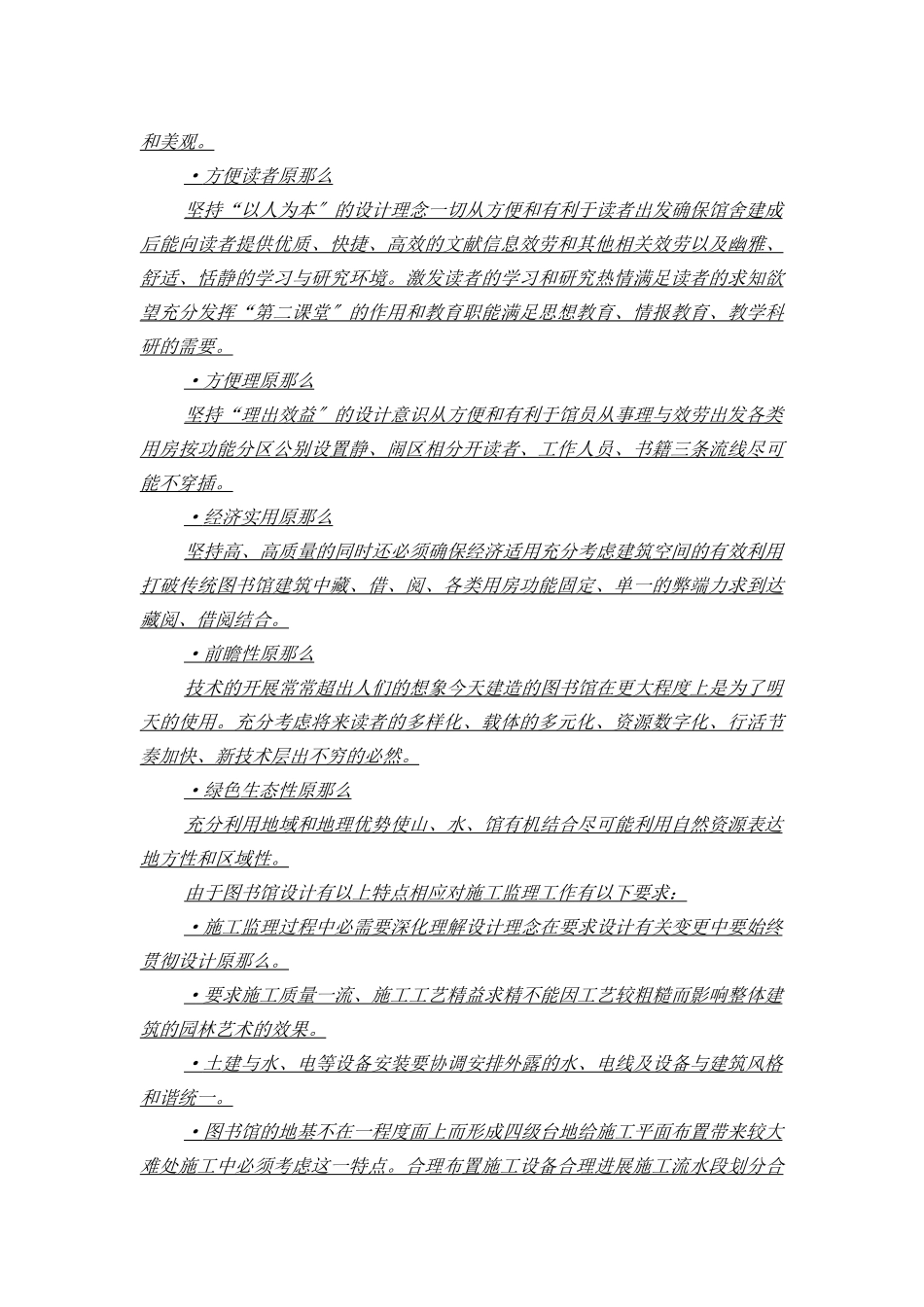 监理规划正文_第2页