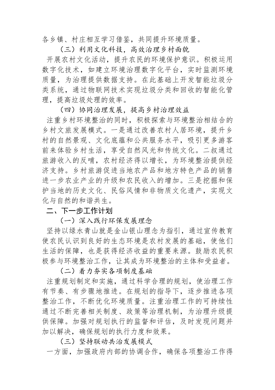 在农村人居环境整治工作交流会上的讲话_第2页