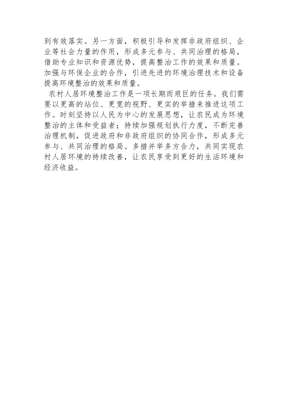 在农村人居环境整治工作交流会上的讲话_第3页