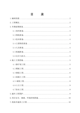 唐山某钢铁厂焦化工程冬期施工方案