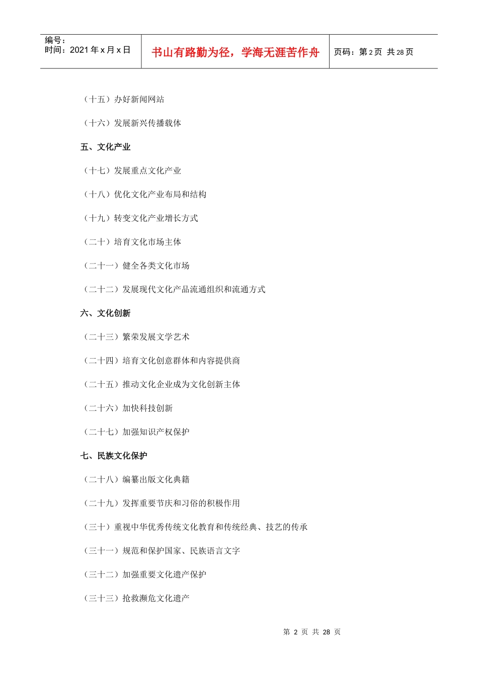 国家“十一五”时期文化发展规划纲要_第2页