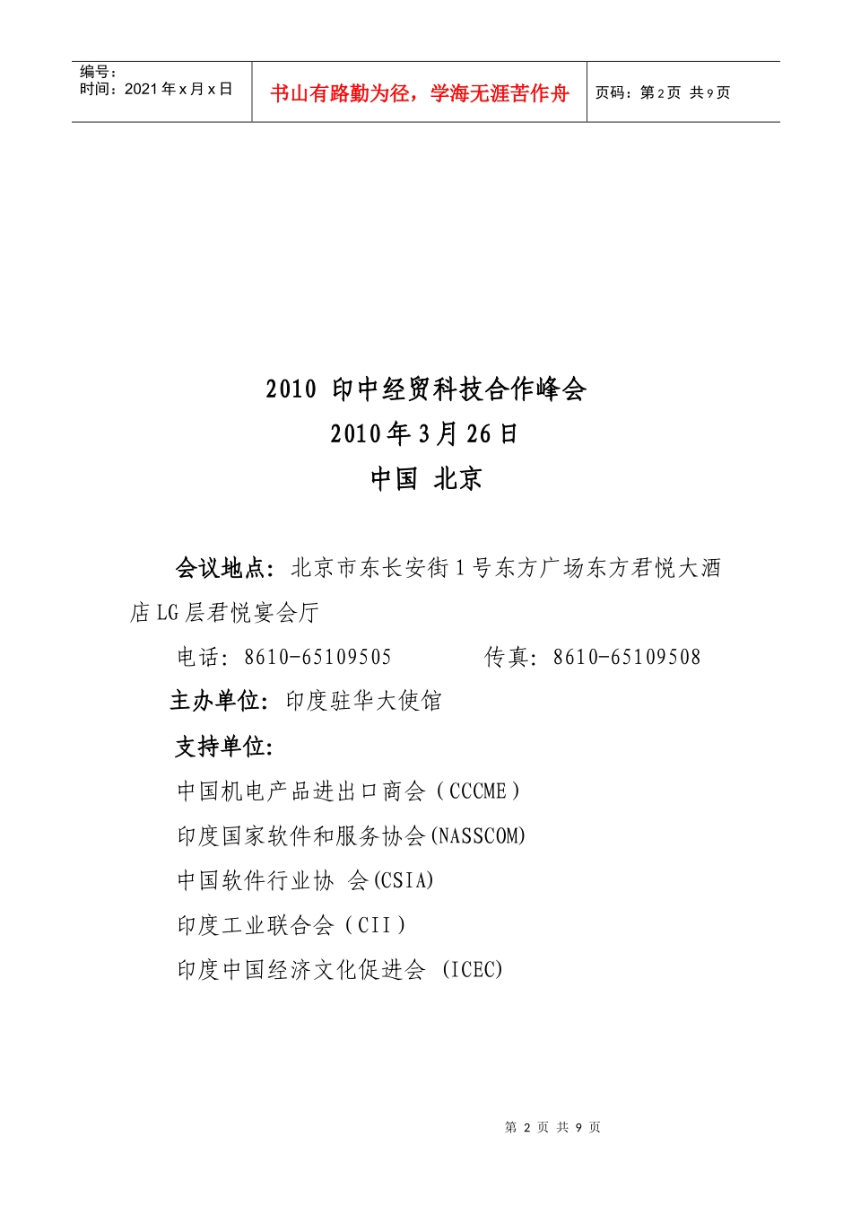 回执附件下载-EMBASSYOFINDIA_第2页