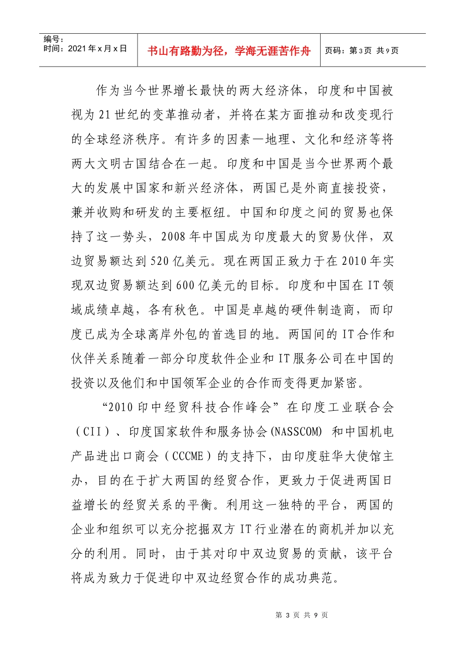 回执附件下载-EMBASSYOFINDIA_第3页