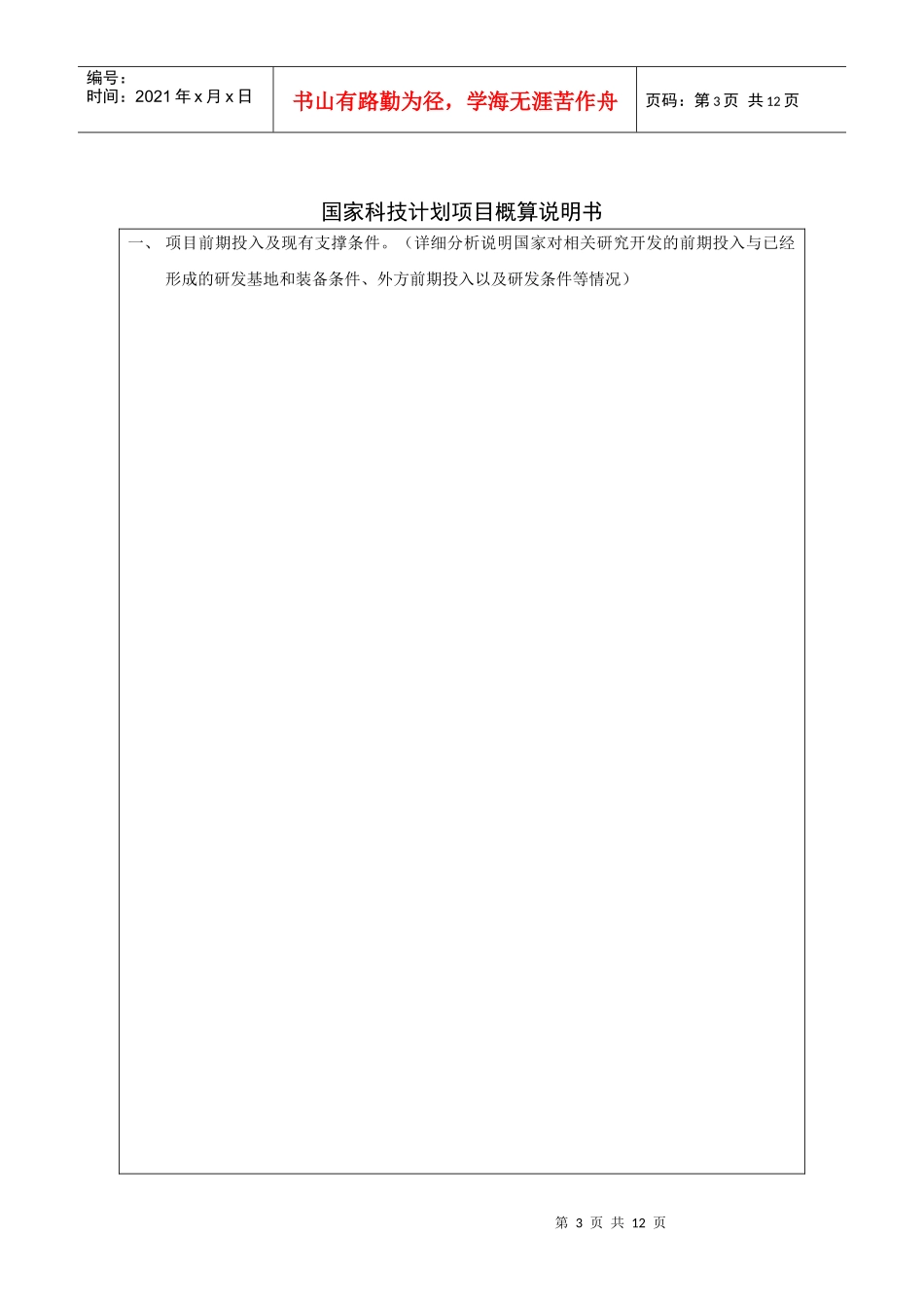 国家科技计划项目概算_第3页