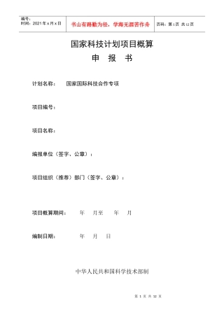 国家科技计划项目概算