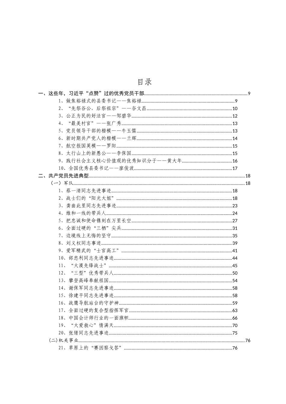 写材料必备222个先进事迹素材_第2页