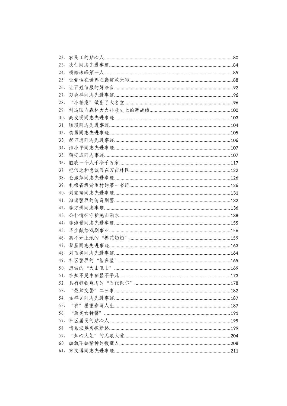写材料必备222个先进事迹素材_第3页