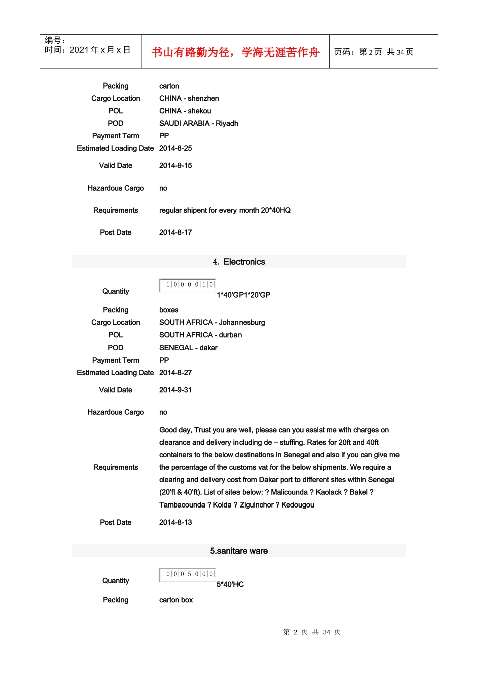 国际物流练习之托运货物信息翻译_第2页