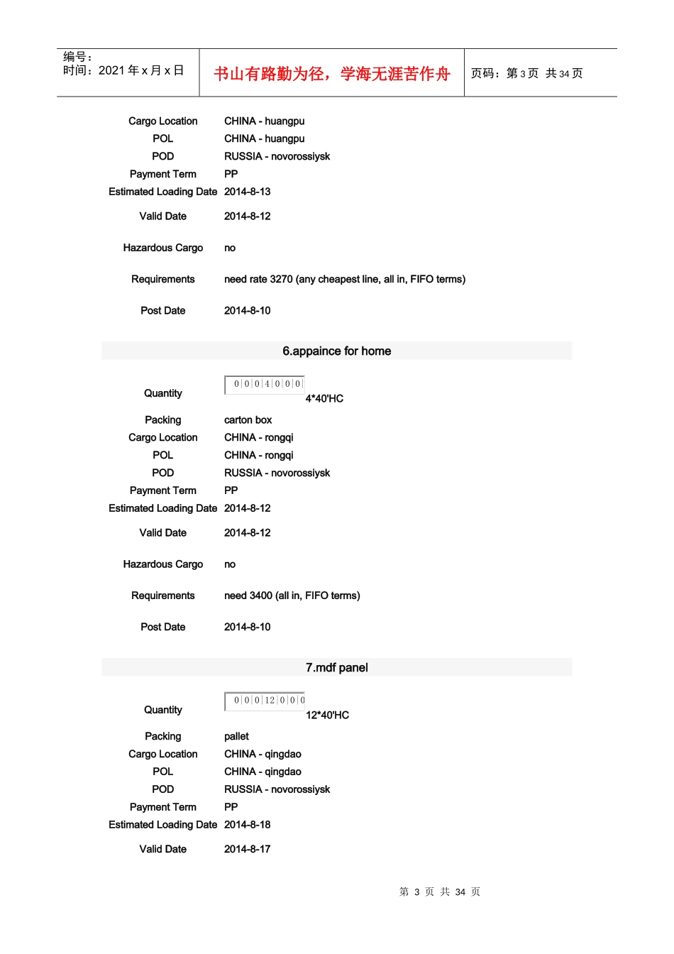 国际物流练习之托运货物信息翻译_第3页