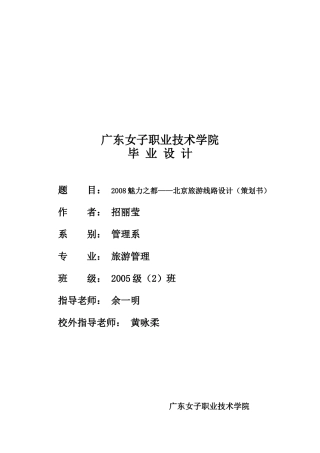 旅游专业毕业设计经典作品