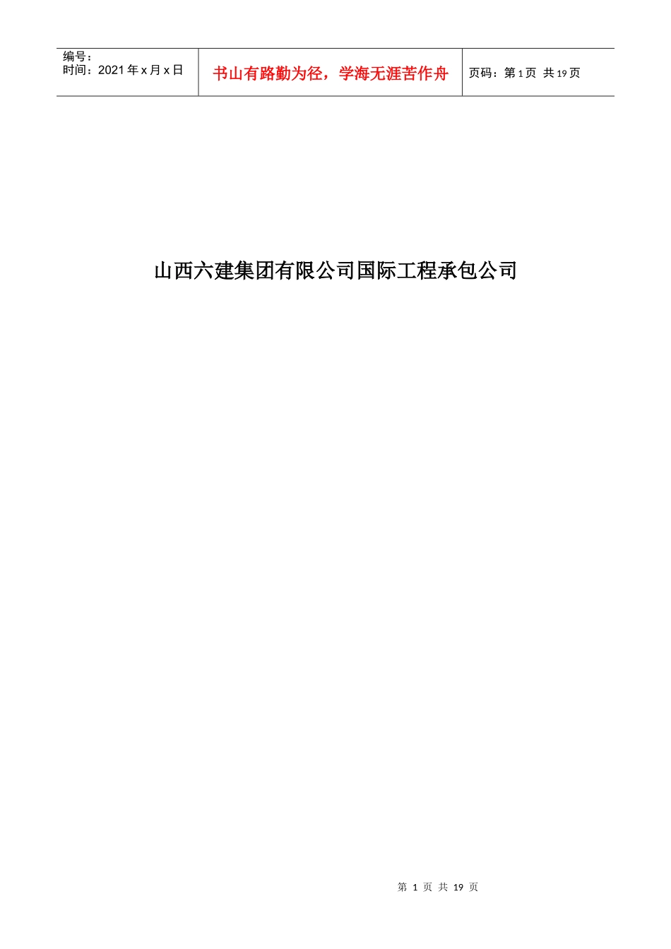 国际工程承包公司发展战略规划_第2页