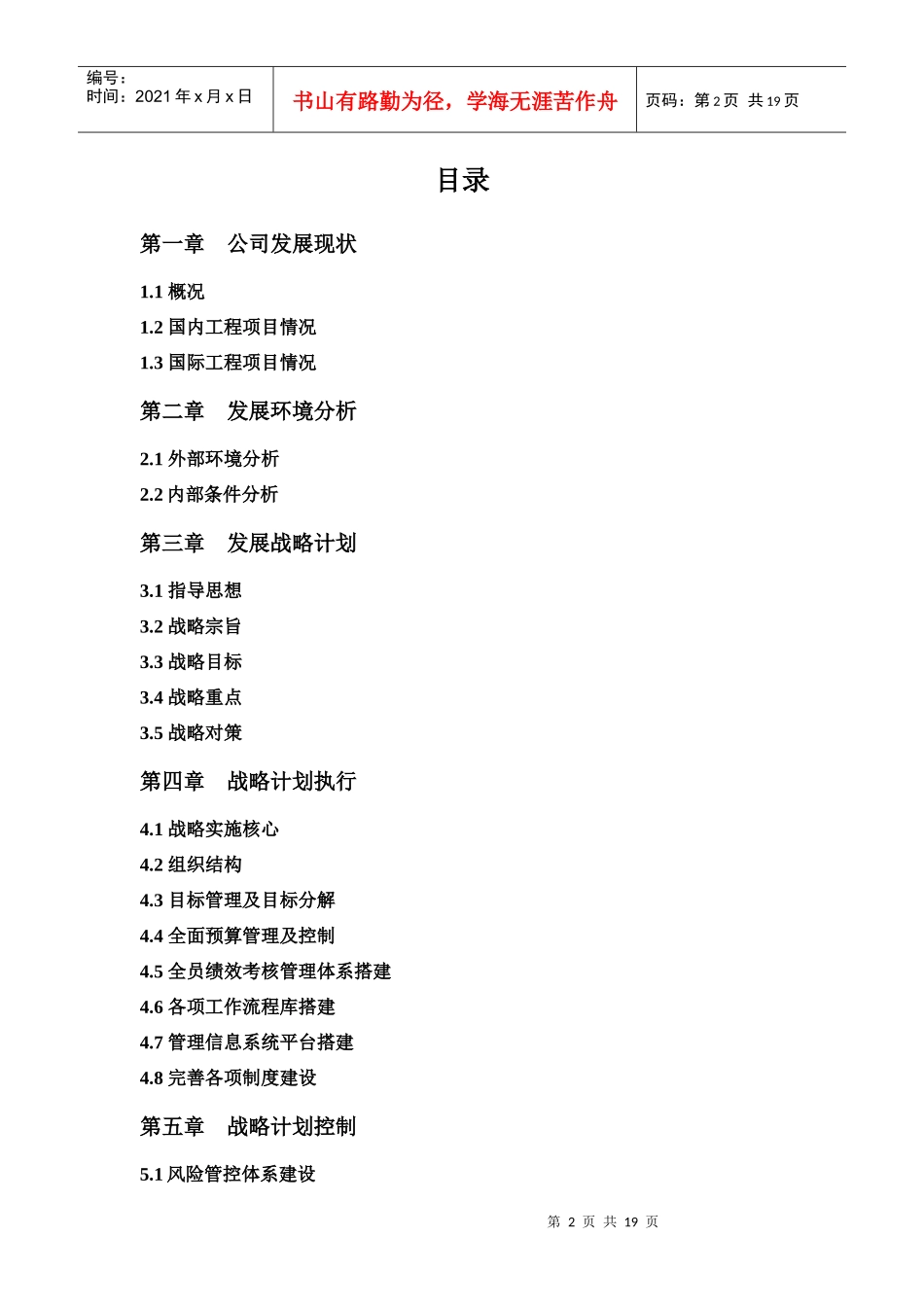 国际工程承包公司发展战略规划_第3页