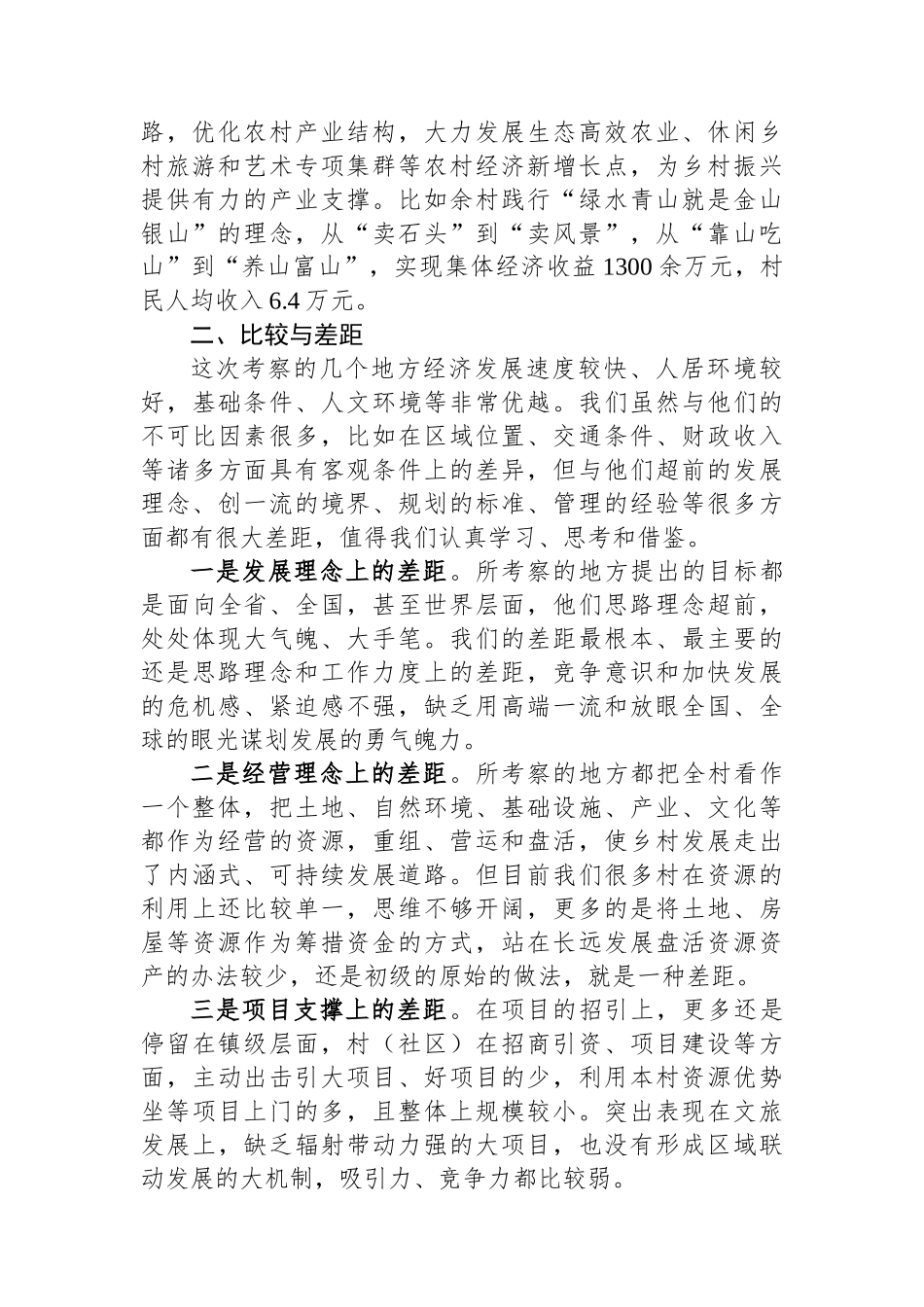 在赴XX省考察学习座谈会上的发言材料_第2页