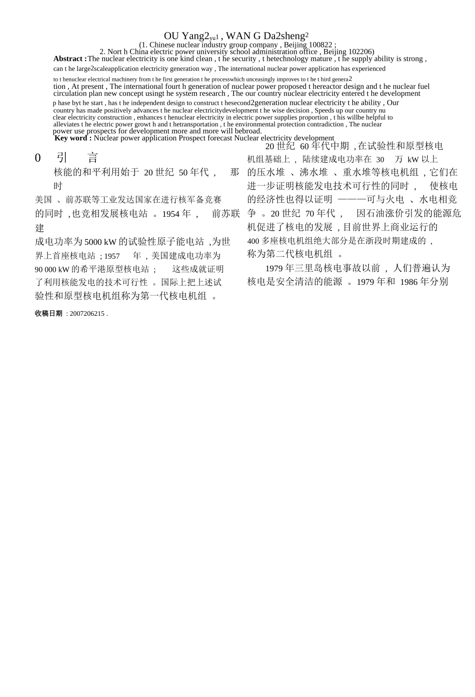 国际核能应用及其前景展望与我国核电的发展_第2页