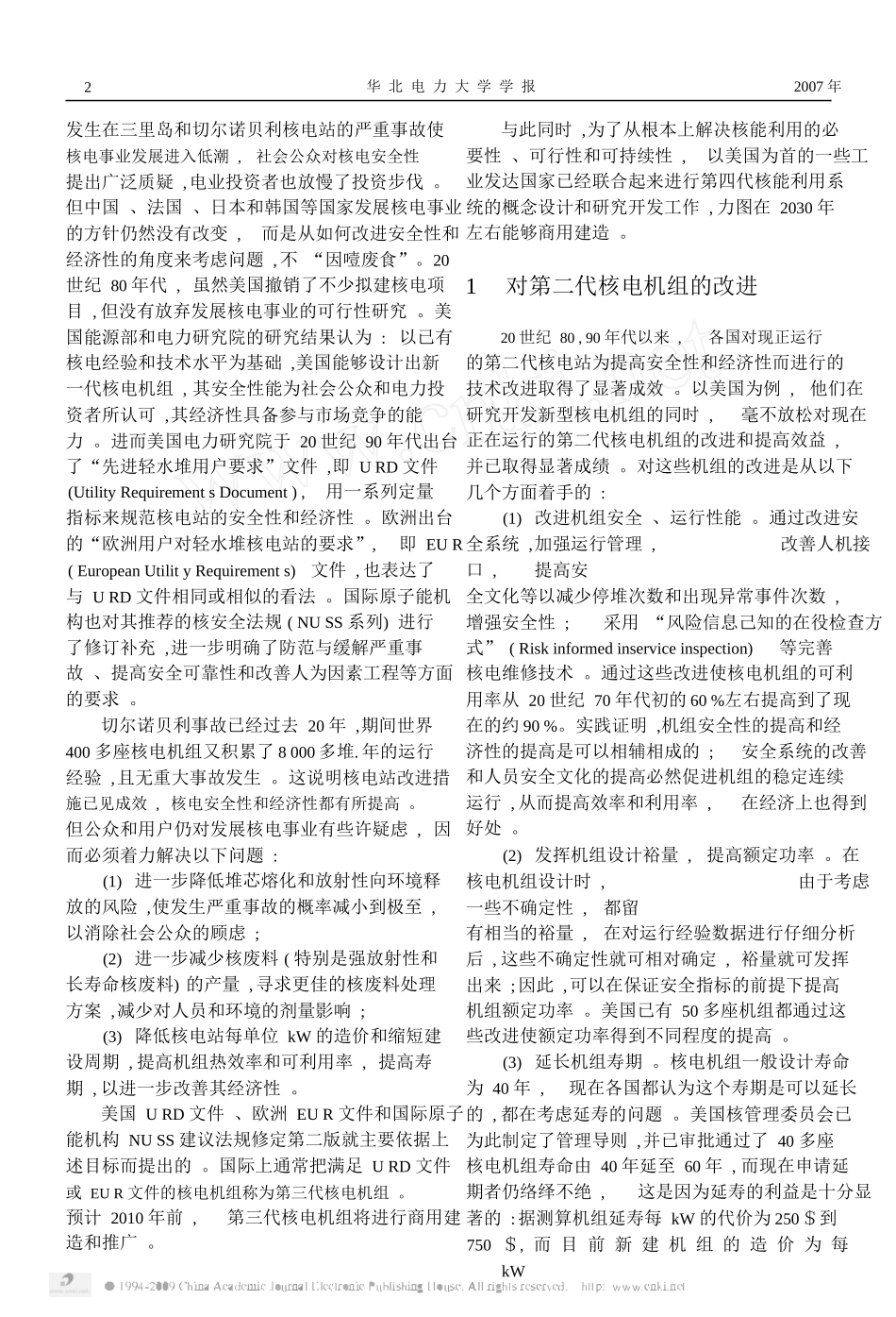 国际核能应用及其前景展望与我国核电的发展_第3页