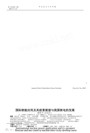 国际核能应用及其前景展望与我国核电的发展