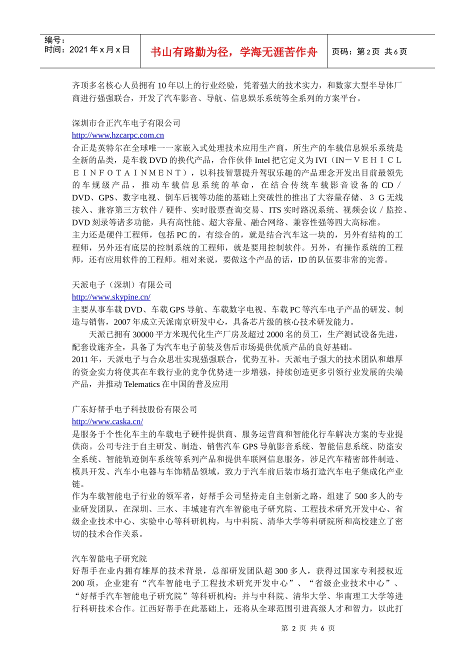 国内汽车影音厂家列表_第2页