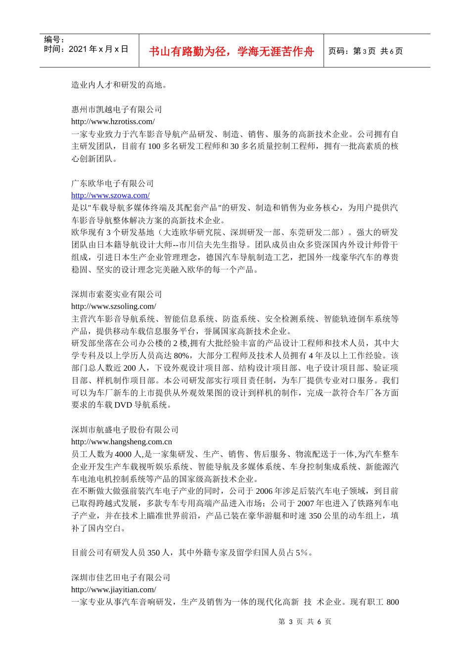 国内汽车影音厂家列表_第3页