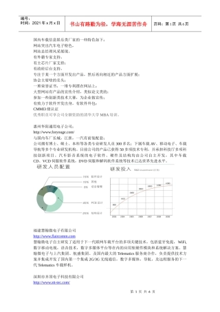国内汽车影音厂家列表