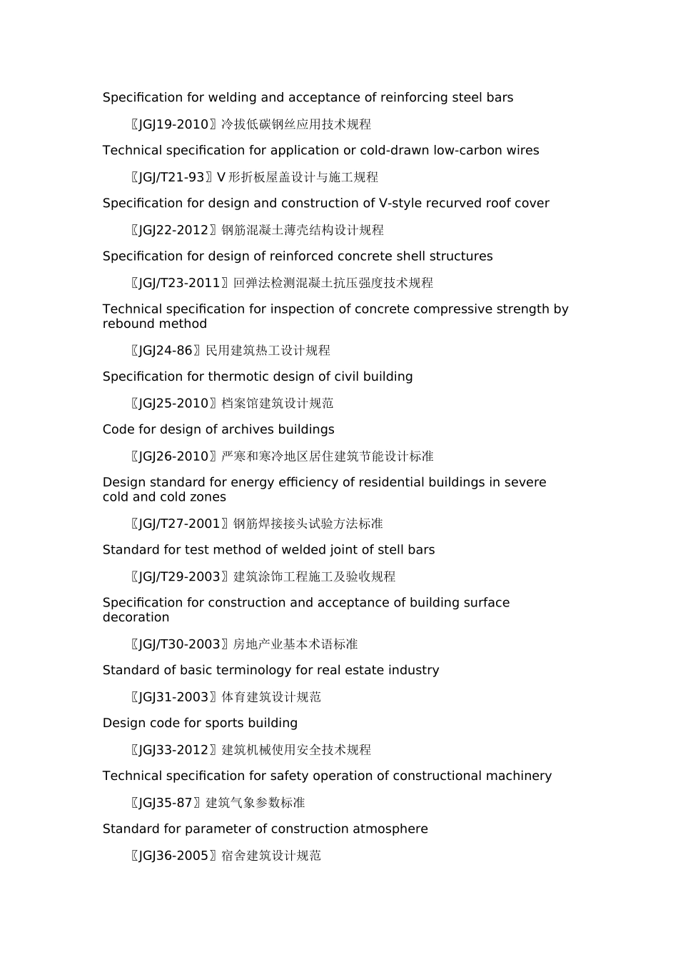 工程建设行业标准_第2页